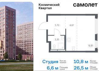 Квартира на продажу студия, 26.5 м2, Королёв