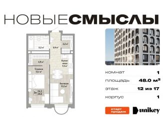 Продается 1-ком. квартира, 48 м2, посёлок Коммунарка, посёлок Коммунарка, 1