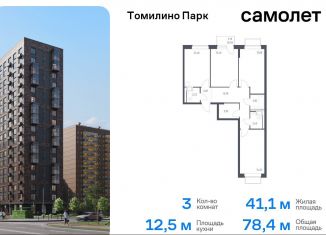 Трехкомнатная квартира на продажу, 78.4 м2, Московская область, жилой комплекс Томилино Парк, к6.1