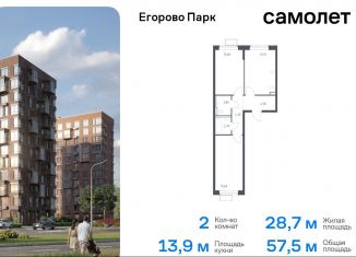 Продам 2-ком. квартиру, 57.5 м2, посёлок Жилино-1