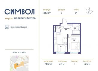 Продажа однокомнатной квартиры, 40 м2, Москва, район Лефортово