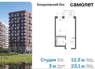 Квартира на продажу студия, 23.1 м2, Ленинский городской округ, жилой комплекс Богдановский Лес, 10.2