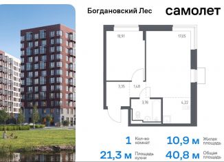 Продам однокомнатную квартиру, 40.8 м2, Московская область, жилой комплекс Богдановский Лес, 7.3