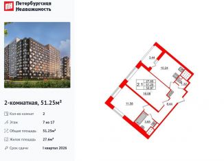 2-комнатная квартира на продажу, 51.3 м2, Санкт-Петербург, метро Улица Дыбенко