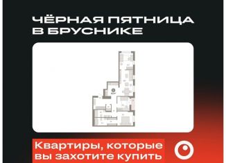 3-комнатная квартира на продажу, 96.9 м2, Екатеринбург, улица Пехотинцев, 2Г