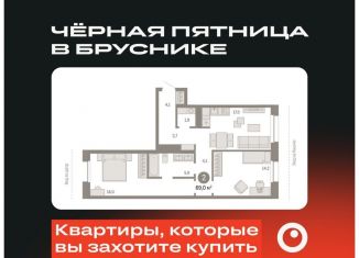 Продажа 2-комнатной квартиры, 69 м2, Новосибирская область, Зыряновская улица, 53с