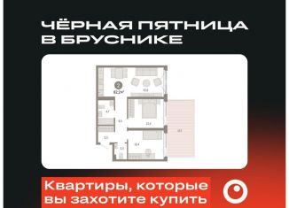 Продается 2-ком. квартира, 82.2 м2, Екатеринбург, Благодатская улица