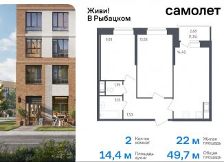 Продам двухкомнатную квартиру, 49.7 м2, Санкт-Петербург, муниципальный округ Рыбацкое, жилой комплекс Живи в Рыбацком, 5