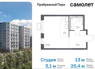 Квартира на продажу студия, 25.4 м2, Московская область, жилой комплекс Прибрежный Парк, 9.2