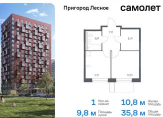 Продам 1-комнатную квартиру, 35.8 м2, Московская область, микрорайон Пригород Лесное, к14.1