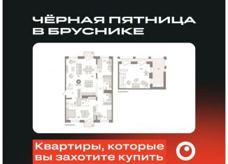 Продажа трехкомнатной квартиры, 190.6 м2, Новосибирск, Зыряновская улица, 53с, ЖК Квартал на Декабристов