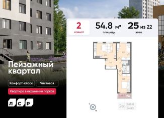 Продажа двухкомнатной квартиры, 54.8 м2, Санкт-Петербург, метро Девяткино