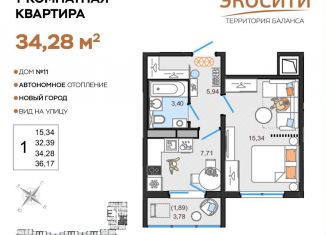 Продам 1-ком. квартиру, 34.3 м2, Ульяновск, жилой комплекс ЭкоСити, 11, ЖК ЭкоСити