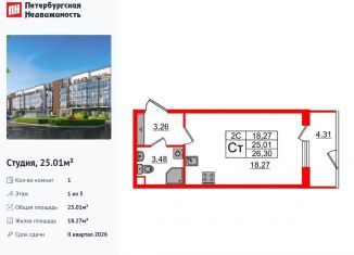 Продажа квартиры студии, 25 м2, Санкт-Петербург, муниципальный округ Пулковский Меридиан