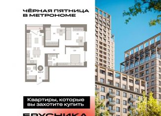 Продажа 2-комнатной квартиры, 69 м2, Москва, Тагильская улица, 6/5, ВАО