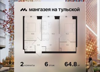 Продам 2-ком. квартиру, 64.8 м2, Москва, метро Шаболовская