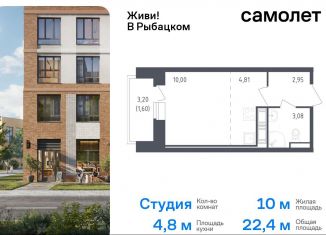 Квартира на продажу студия, 22.4 м2, Санкт-Петербург, муниципальный округ Рыбацкое, жилой комплекс Живи в Рыбацком, 5