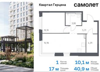 Продаю однокомнатную квартиру, 40.9 м2, Москва, жилой комплекс Квартал Герцена, к2, район Бирюлёво Восточное