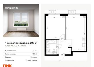 Продаю 1-ком. квартиру, 39.7 м2, Москва, метро Медведково, жилой комплекс Полярная 25, 2.2