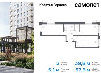 Продается 2-комнатная квартира, 57.3 м2, Москва, район Бирюлёво Восточное, жилой комплекс Квартал Герцена, к1