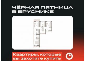 Трехкомнатная квартира на продажу, 84.6 м2, Новосибирск, Октябрьский район