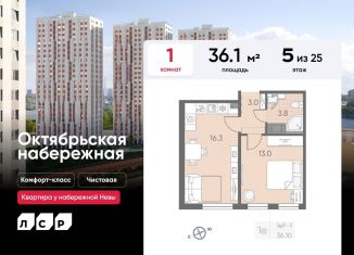 Однокомнатная квартира на продажу, 36.1 м2, Санкт-Петербург, ЖК Октябрьская набережная