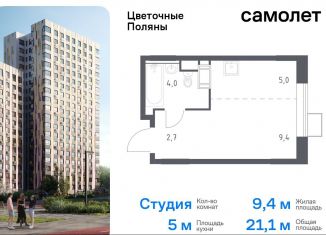 Квартира на продажу студия, 21.1 м2, деревня Середнево, квартал № 23, 4-5