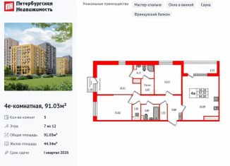 Продаю 3-ком. квартиру, 91 м2, Санкт-Петербург, метро Комендантский проспект