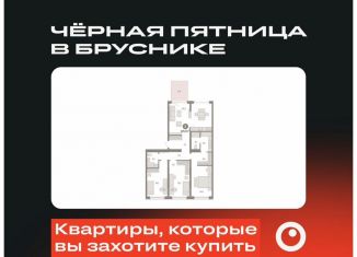 Продаю трехкомнатную квартиру, 125 м2, Новосибирская область