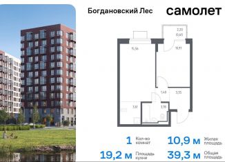 Продается 1-комнатная квартира, 39.3 м2, Ленинский городской округ, жилой комплекс Богдановский Лес, 7.3