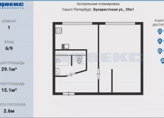 Продажа 1-комнатной квартиры, 29.1 м2, Санкт-Петербург, Бухарестская улица, 39к1, муниципальный округ Купчино