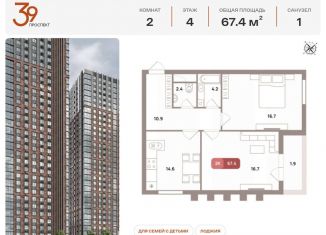 Продается 2-комнатная квартира, 67.4 м2, Москва, Рязанский район