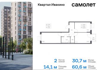 Продается 2-комнатная квартира, 60.6 м2, Московская область