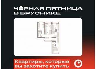 Продаю 3-комнатную квартиру, 90 м2, Новосибирская область