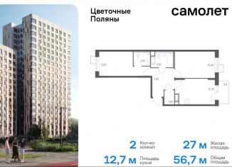 Продажа 2-комнатной квартиры, 56.7 м2, деревня Середнево, жилой комплекс Цветочные Поляны Экопарк, к6