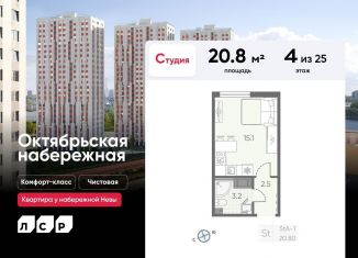 Продам квартиру студию, 20.8 м2, Санкт-Петербург, Невский район