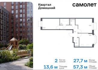 Продам 2-ком. квартиру, 57.3 м2, Москва, ЮВАО, жилой комплекс Квартал Домашний, 2