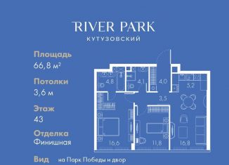 Продаю двухкомнатную квартиру, 66.8 м2, Москва, Кутузовский проезд, 16А/1, станция Фили