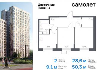 Продажа двухкомнатной квартиры, 50.3 м2, деревня Середнево, жилой комплекс Цветочные Поляны Экопарк, к6