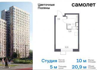 Продается квартира студия, 20.9 м2, деревня Середнево, жилой комплекс Цветочные Поляны Экопарк, к6