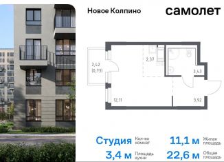 Продажа квартиры студии, 22.6 м2, Колпино, жилой комплекс Новое Колпино, 33