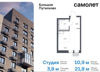 Квартира на продажу студия, 21.8 м2, деревня Путилково