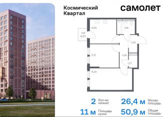 Продажа 2-комнатной квартиры, 50.9 м2, Королёв