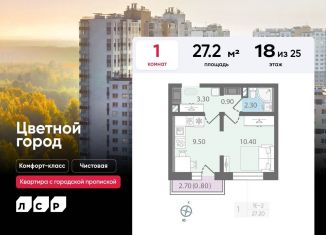 Продам 1-ком. квартиру, 27.2 м2, Санкт-Петербург, Муринская дорога, 8к1