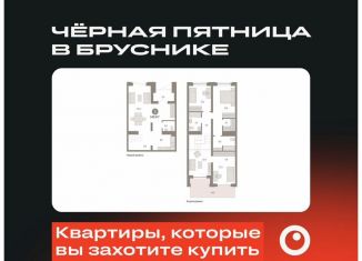 Продам 3-ком. квартиру, 142.5 м2, Тюмень, ЖК Речной Порт