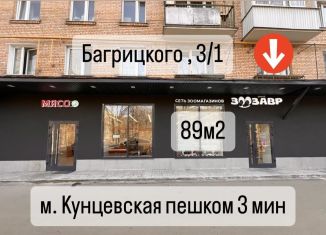 Торговая площадь на продажу, 89 м2, Москва, улица Багрицкого, 3к1, Можайский район