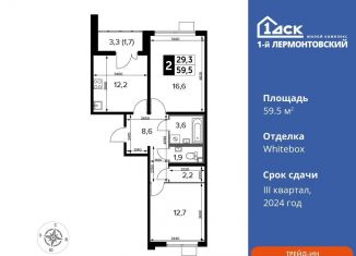 Продажа 2-ком. квартиры, 59.5 м2, Московская область, Рождественская улица, 12