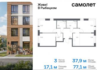 Продаю трехкомнатную квартиру, 77.1 м2, Санкт-Петербург, Советский проспект, 10