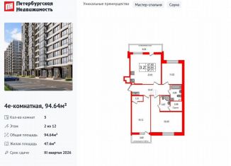 Продажа трехкомнатной квартиры, 94.6 м2, Санкт-Петербург, Кубинская улица, 78к2