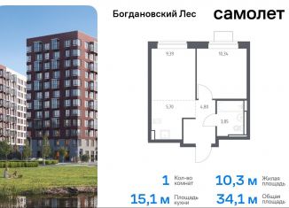 Продаю 1-комнатную квартиру, 34.1 м2, Ленинский городской округ, жилой комплекс Богдановский Лес, 10.2